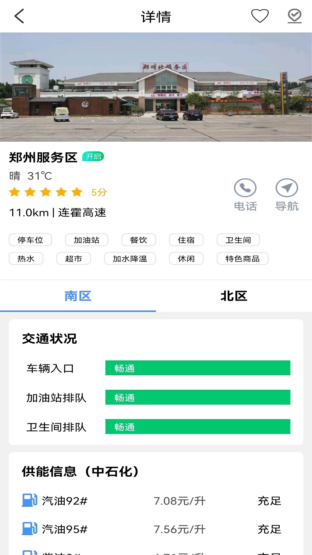 精彩截图-服务区综合信息APP2025官方新版