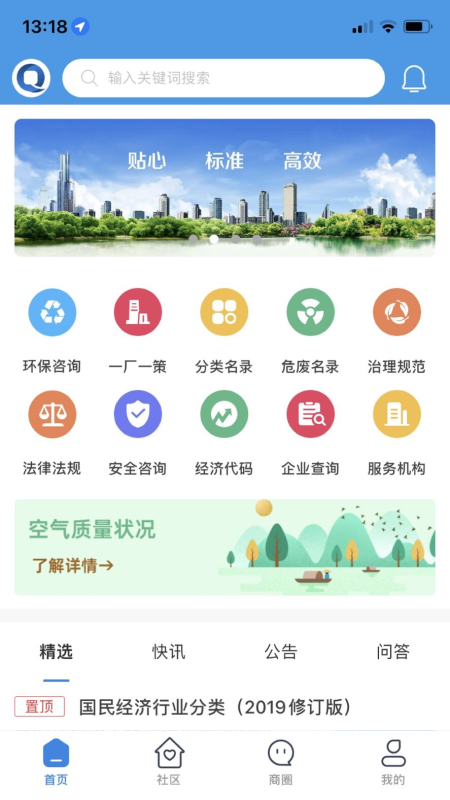 企百通安卓版高清截图