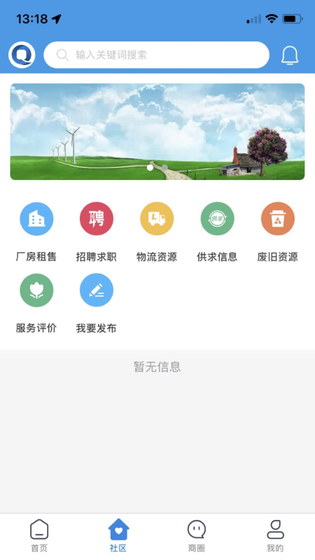 企百通安卓版高清截图