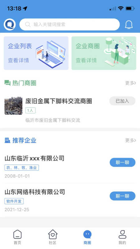 企百通安卓版高清截图