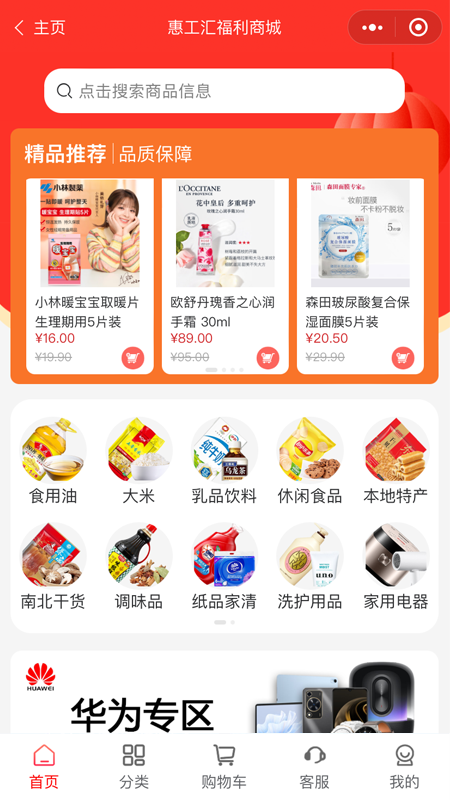 惠工汇 截图 2