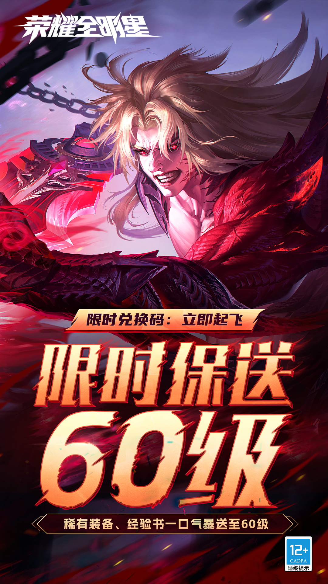 荣耀全明星下载手机版