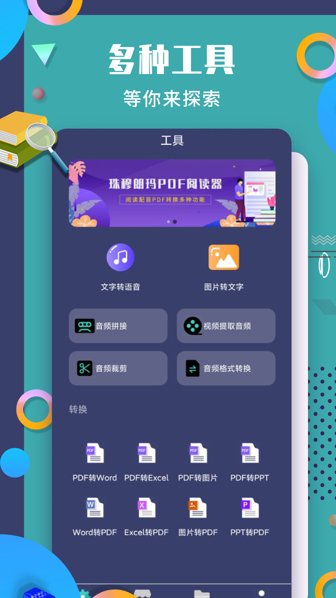 精彩截图-珠穆朗玛PDF阅读器2026官方新版