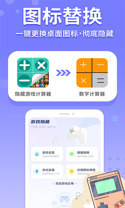 精彩截图-隐藏游戏计算器2025官方新版