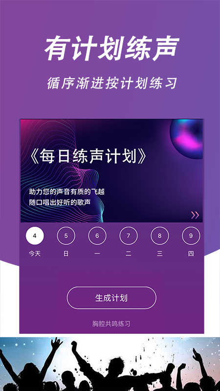 精彩截图-每日开嗓2025官方新版