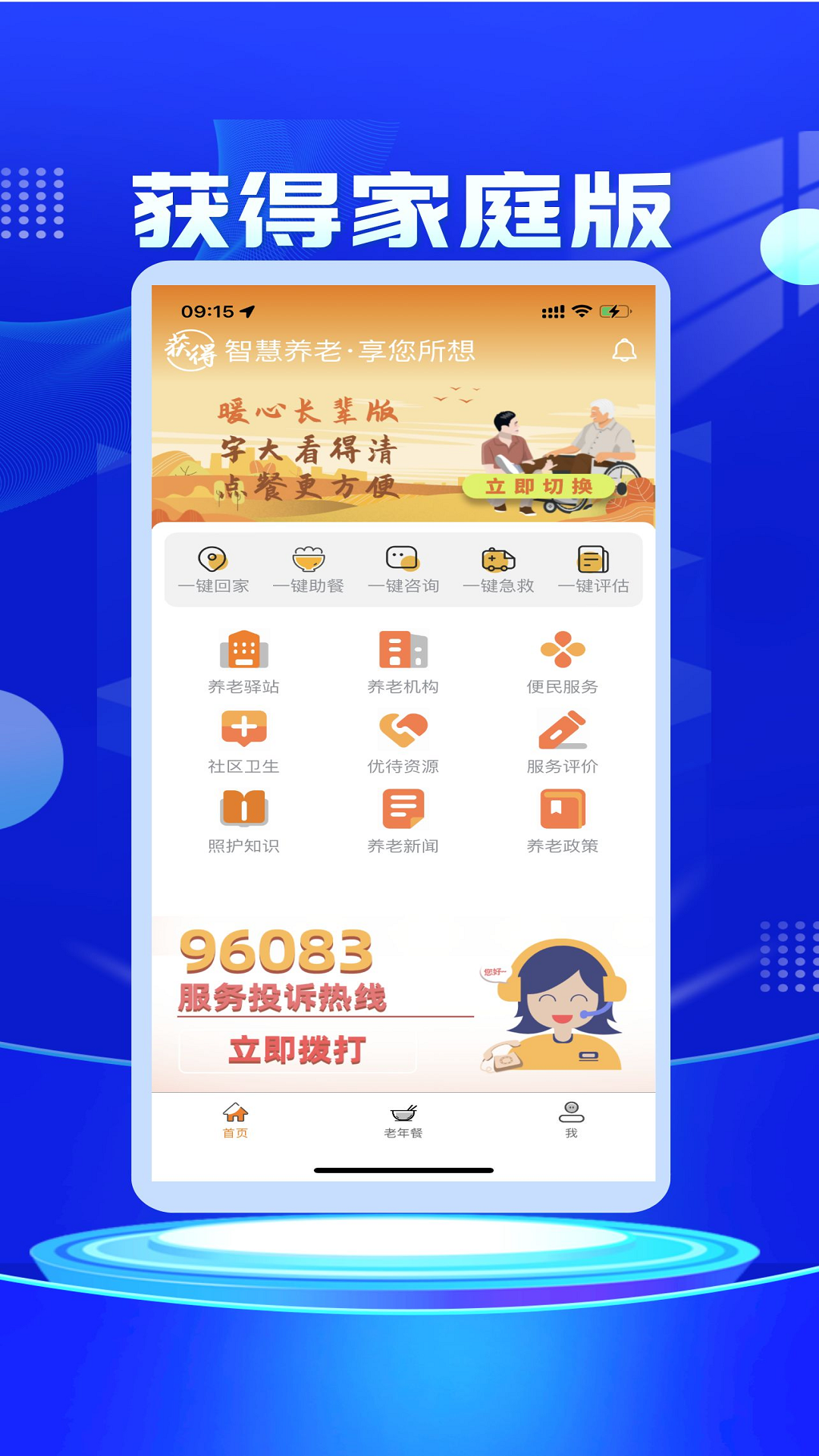 精彩截图-获得家庭版2025官方新版