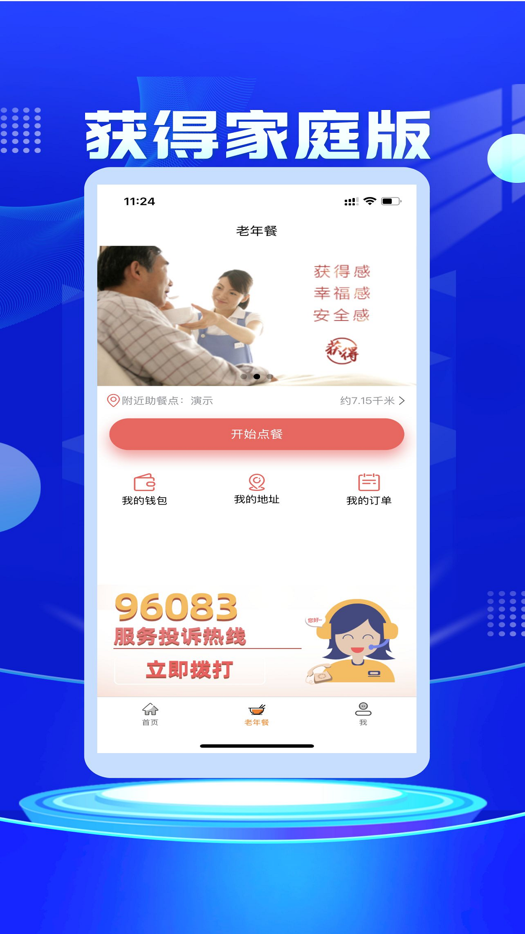 精彩截图-获得家庭版2025官方新版