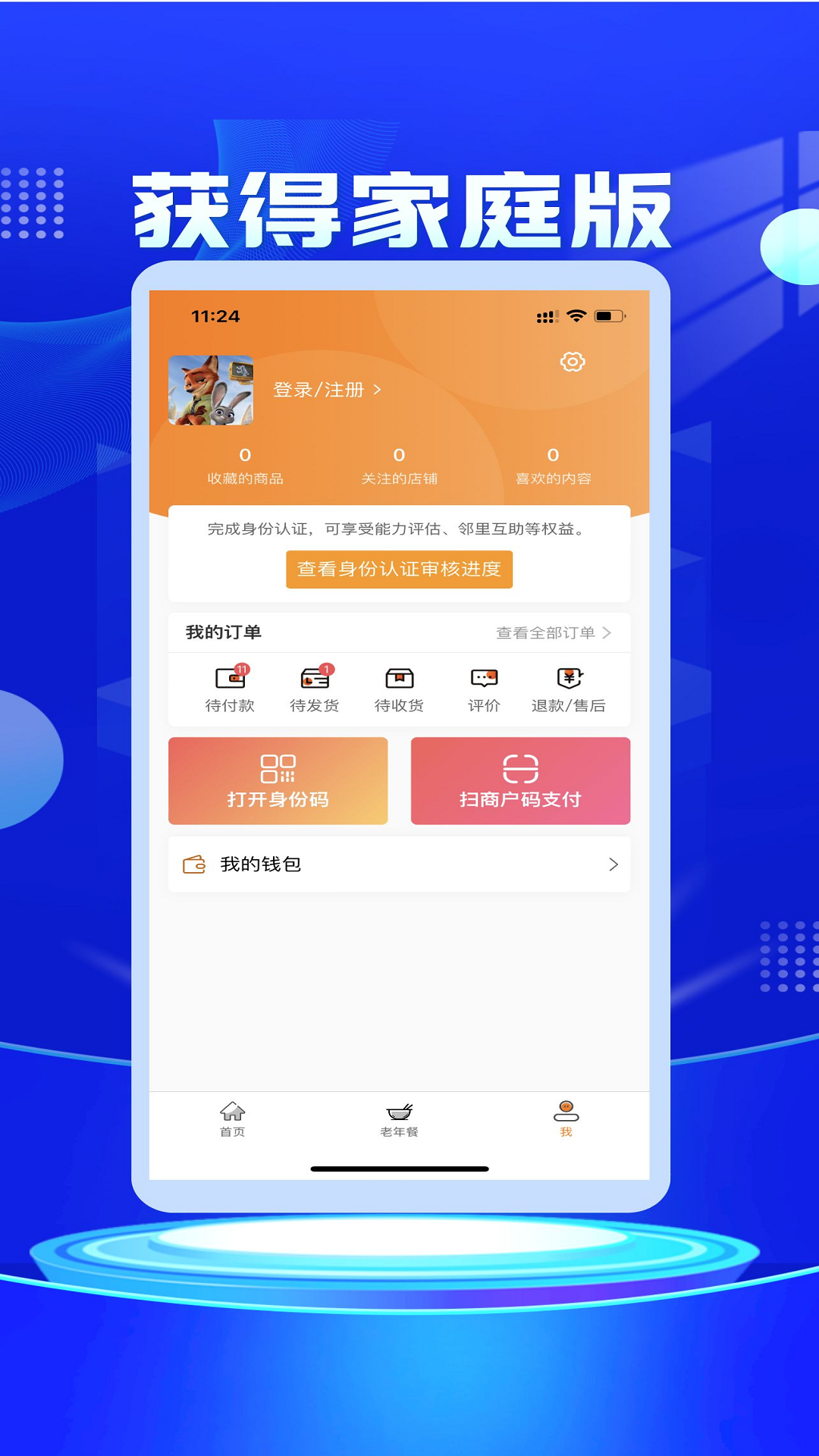 精彩截图-获得家庭版2025官方新版