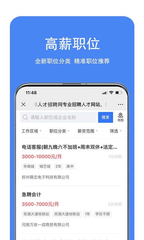 精彩截图-新郑人才招聘网2025官方新版