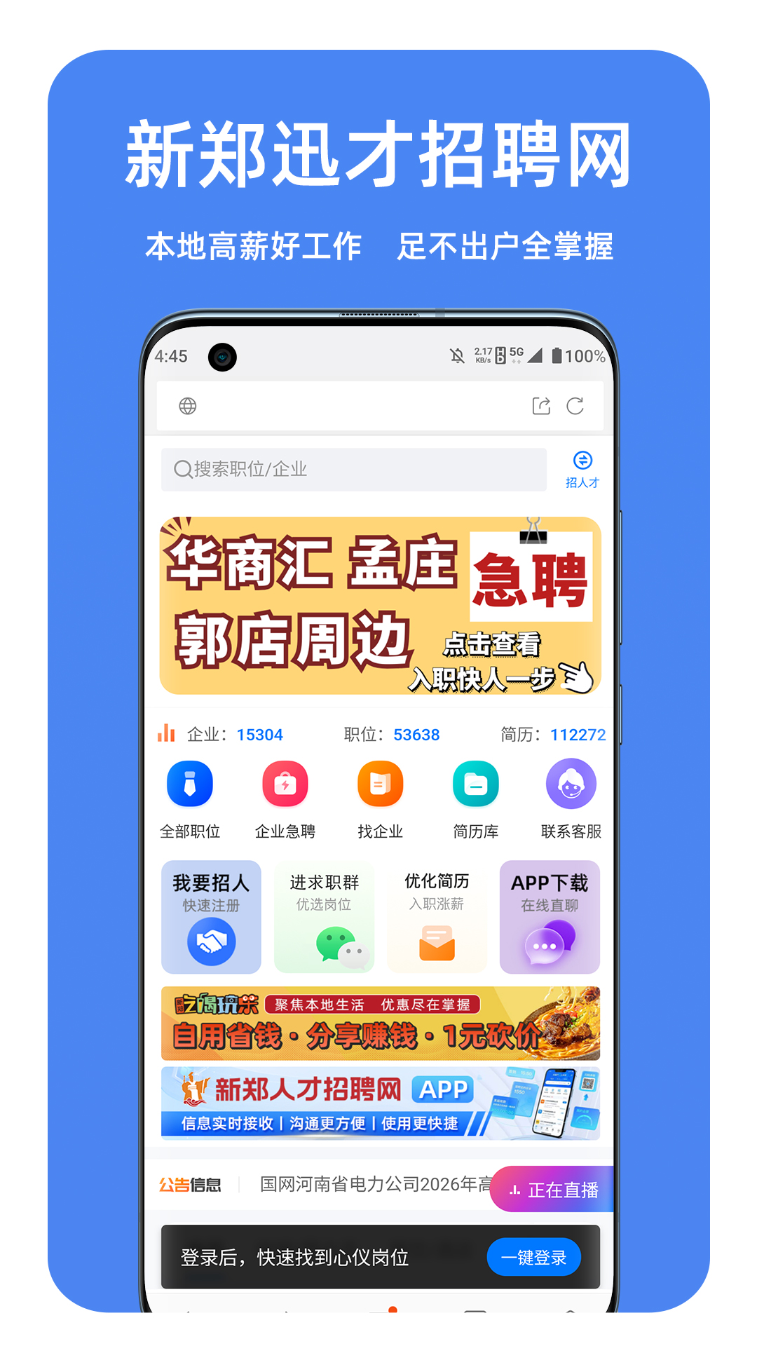 精彩截图-新郑迅才招聘网2026官方新版