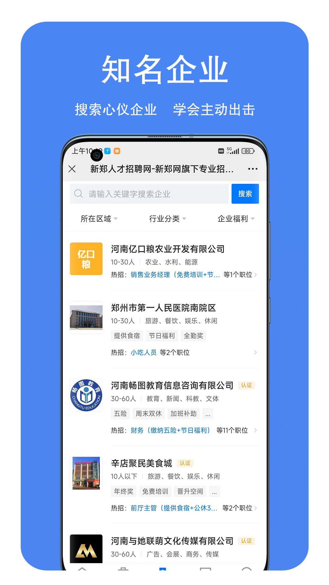 新郑人才招聘网截图