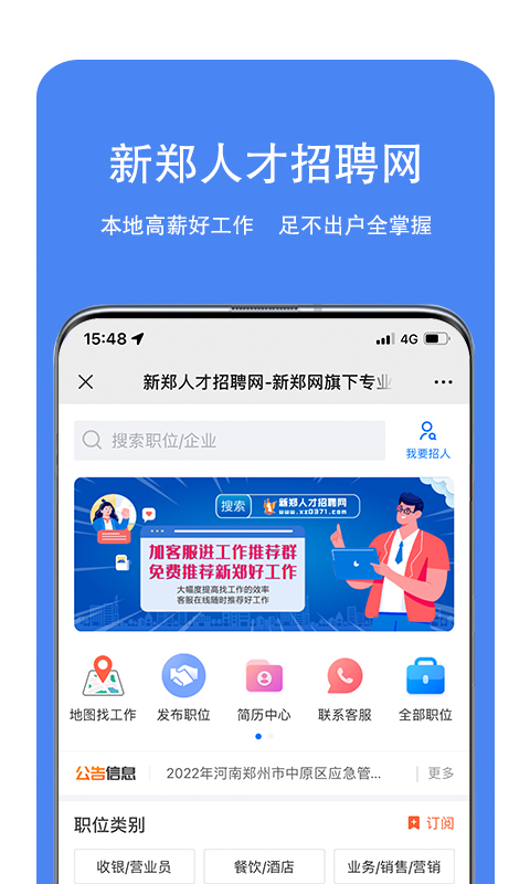 精彩截图-新郑人才招聘网2025官方新版
