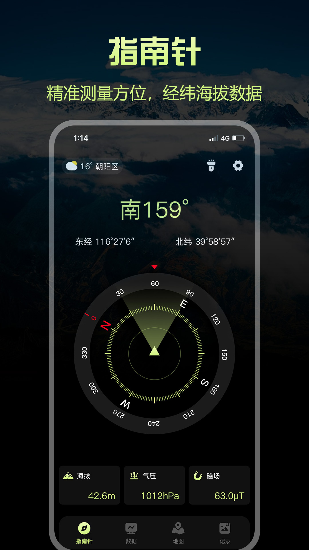精彩截图-指南针Pro2026官方新版