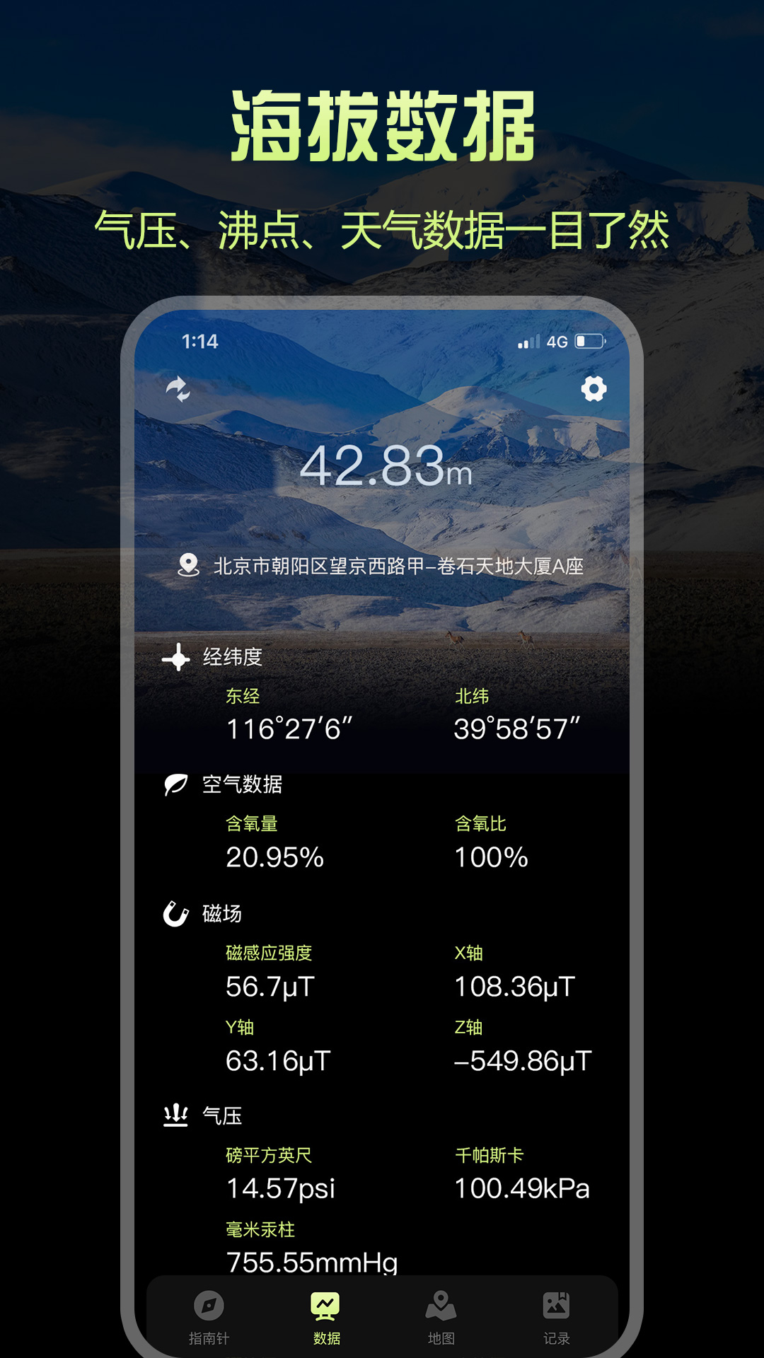 精彩截图-指南针Pro2026官方新版