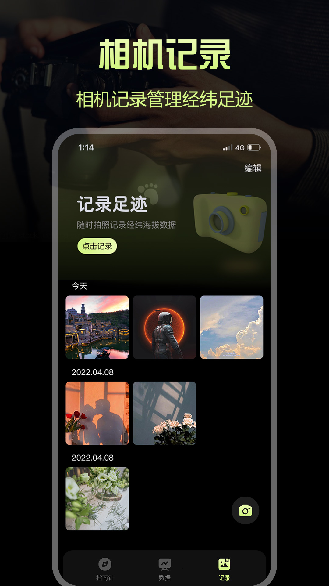 精彩截图-指南针Pro2026官方新版