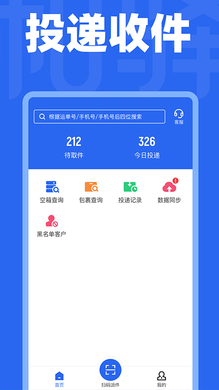 和驿管家 截图 1