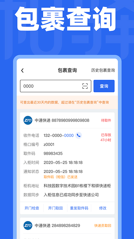 和驿管家 截图 3