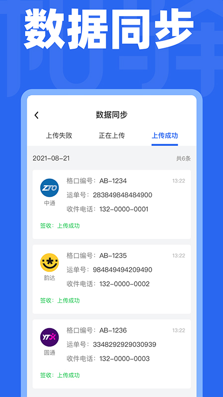 和驿管家 截图 4