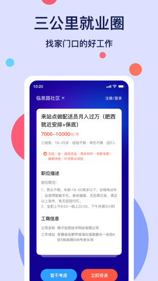 精彩截图-社区三公里就业圈2024官方新版