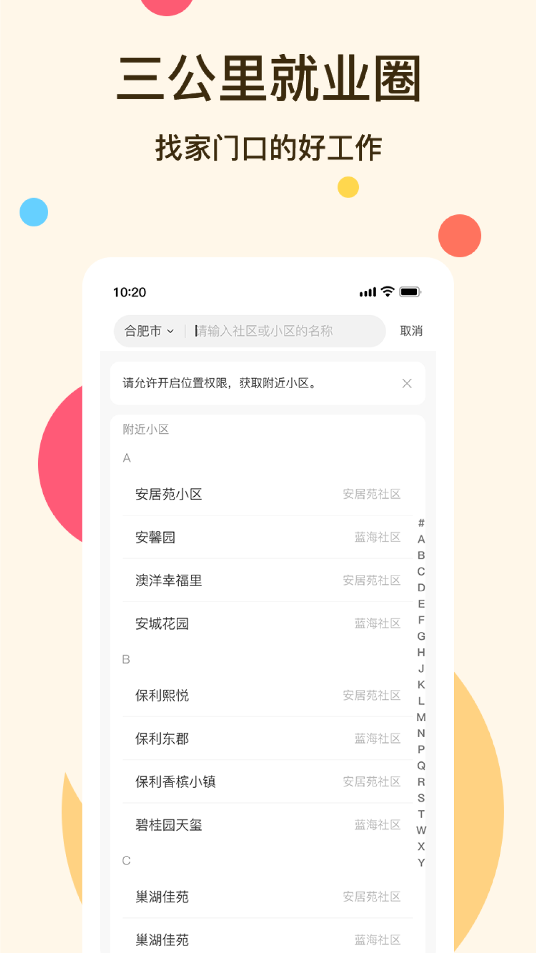 精彩截图-社区三公里就业圈2026官方新版