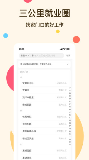 精彩截图-社区三公里就业圈2024官方新版