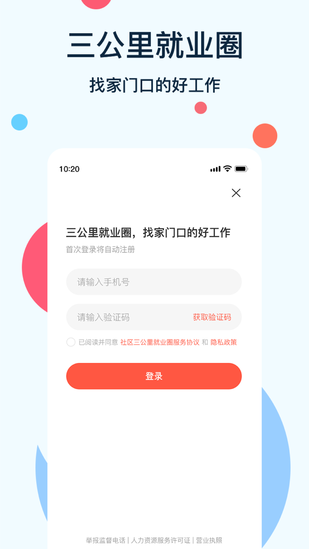 精彩截图-社区三公里就业圈2026官方新版