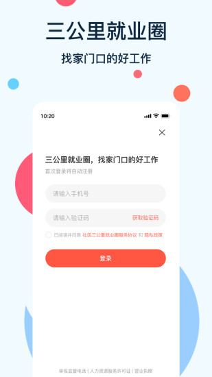 精彩截图-社区三公里就业圈2024官方新版