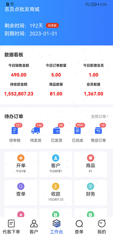 吉及点批发订货 截图 1
