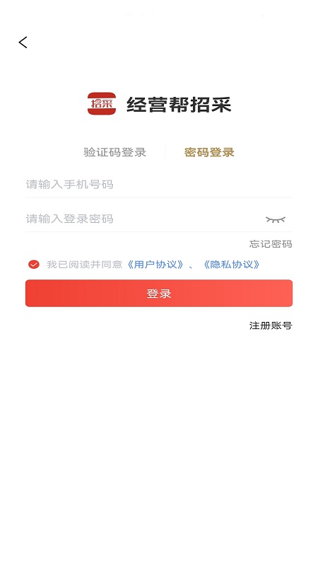 经营帮招采安卓版高清截图