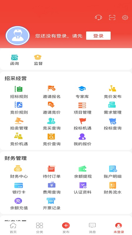 经营帮招采安卓版高清截图