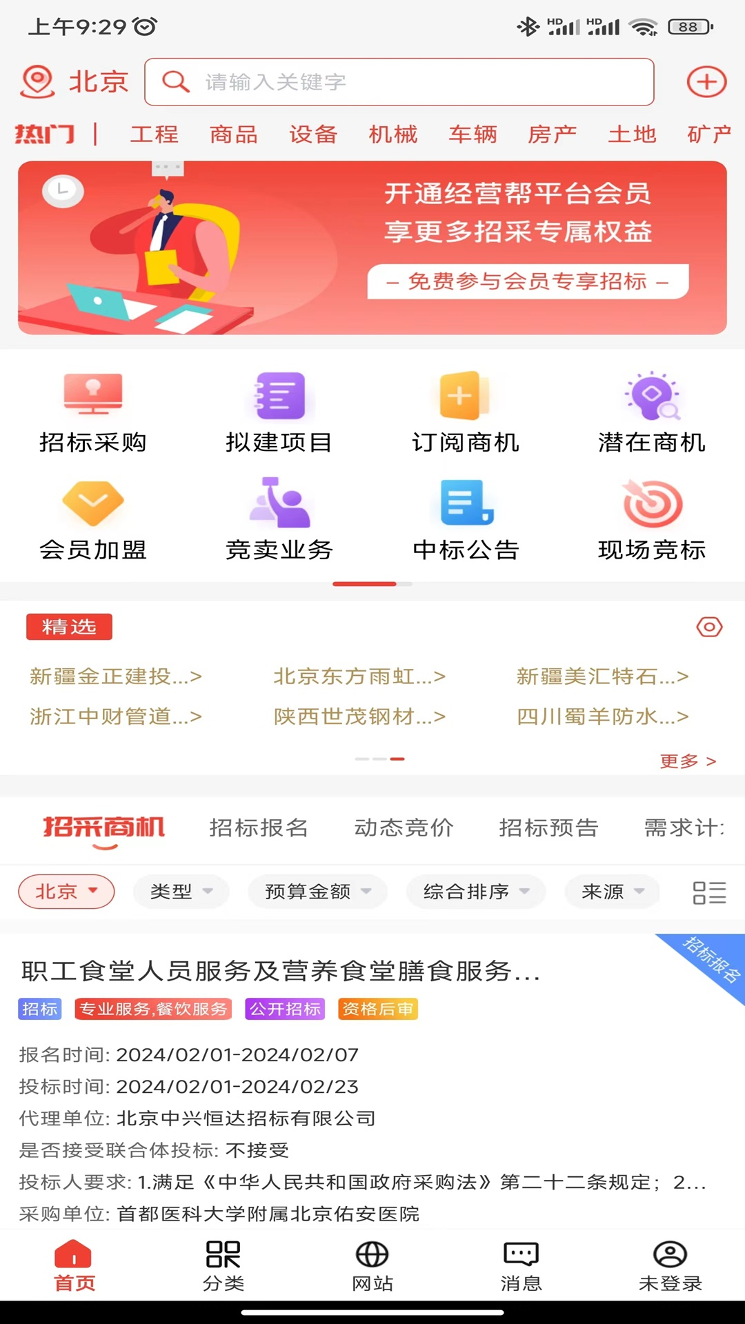 精彩截图-经营帮招采2026官方新版