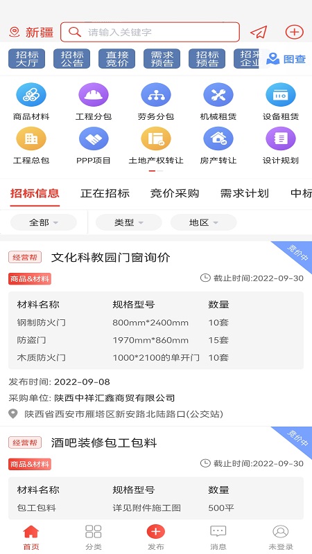 经营帮招采截图