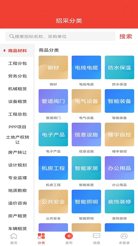 经营帮招采安卓版高清截图