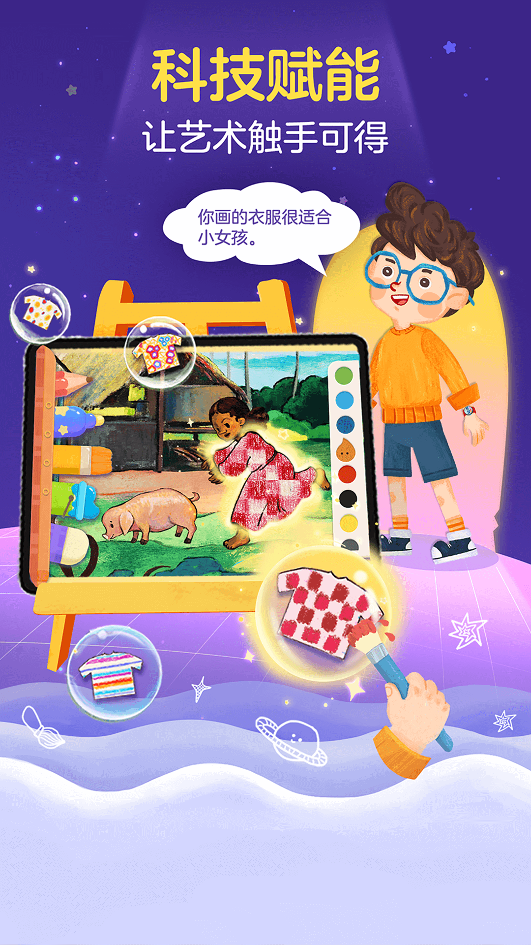 精彩截图-洪恩小画家2026官方新版