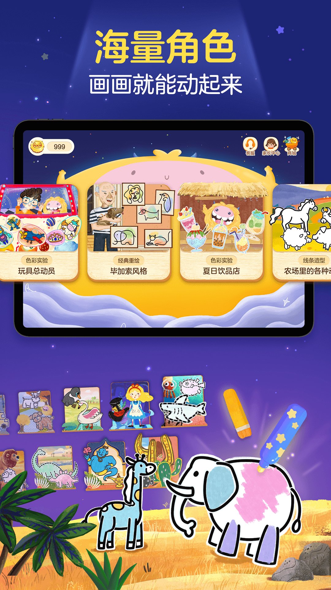 精彩截图-洪恩小画家2026官方新版