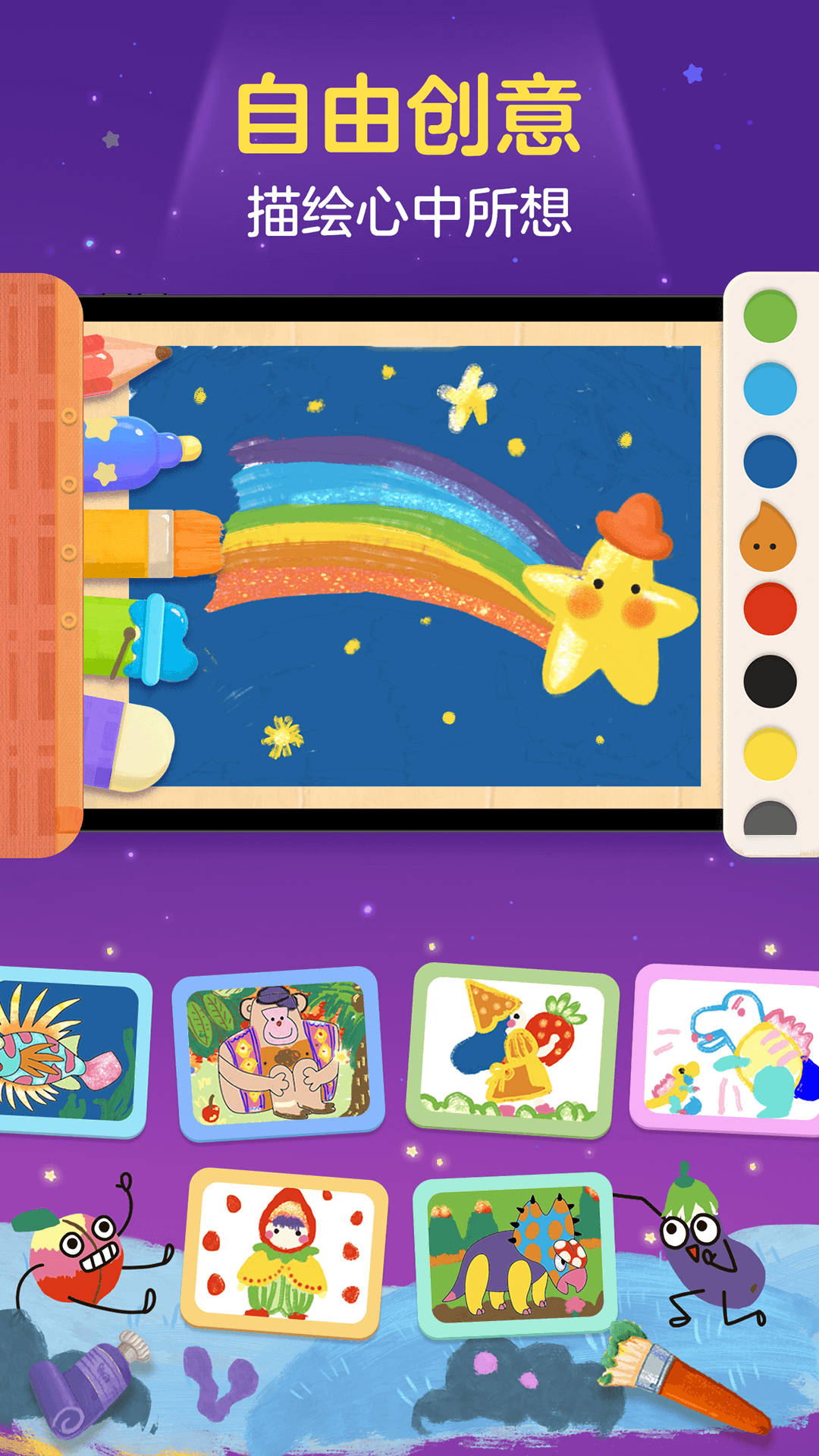 精彩截图-洪恩小画家2026官方新版