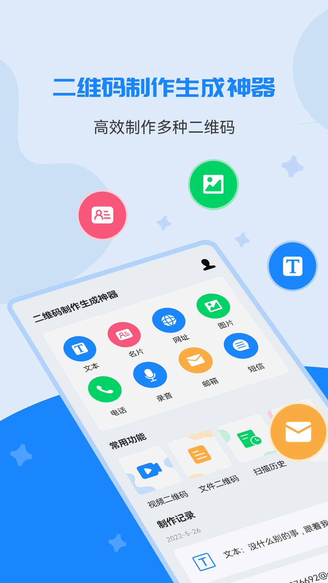 精彩截图-二维码制作生成神器2026官方新版