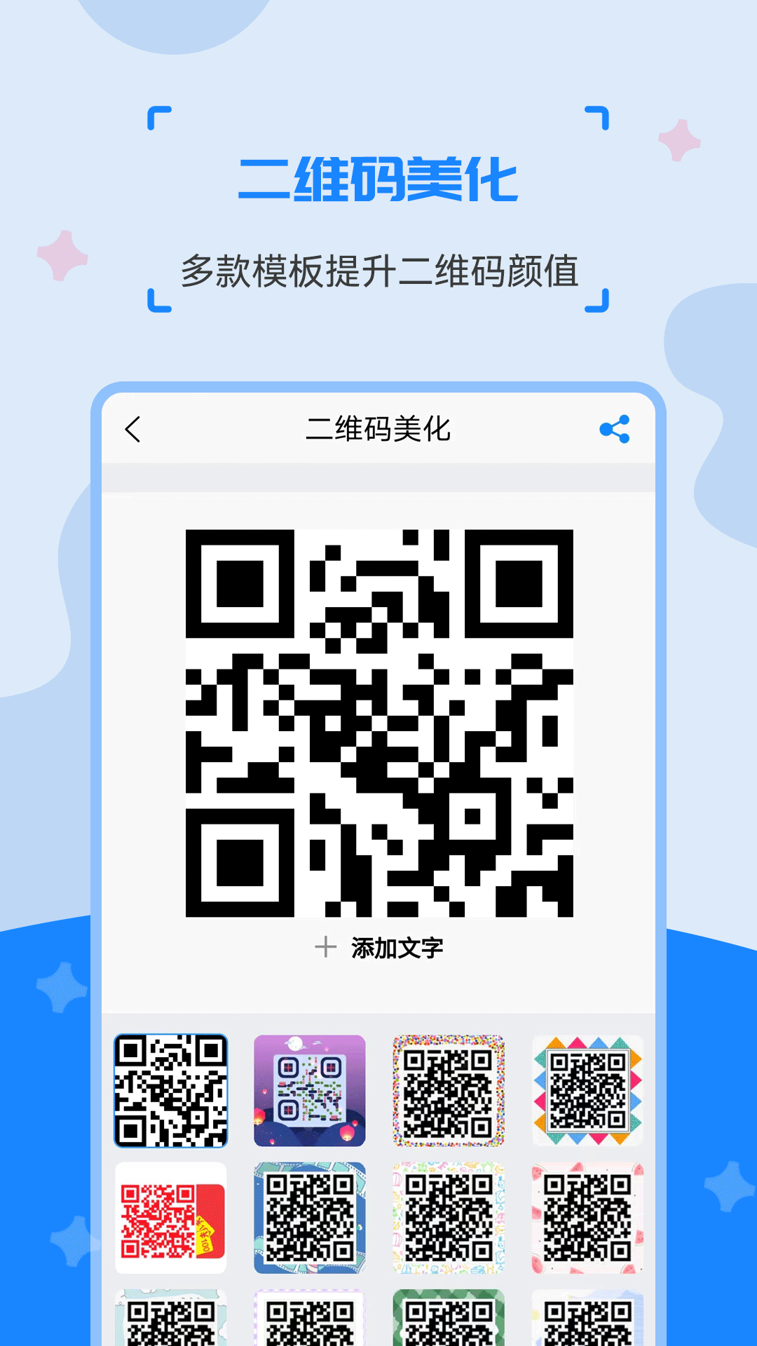精彩截图-二维码制作生成神器2026官方新版