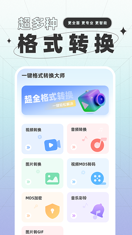 精彩截图-一键格式转换2025官方新版