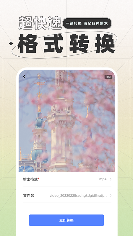 精彩截图-一键格式转换2025官方新版