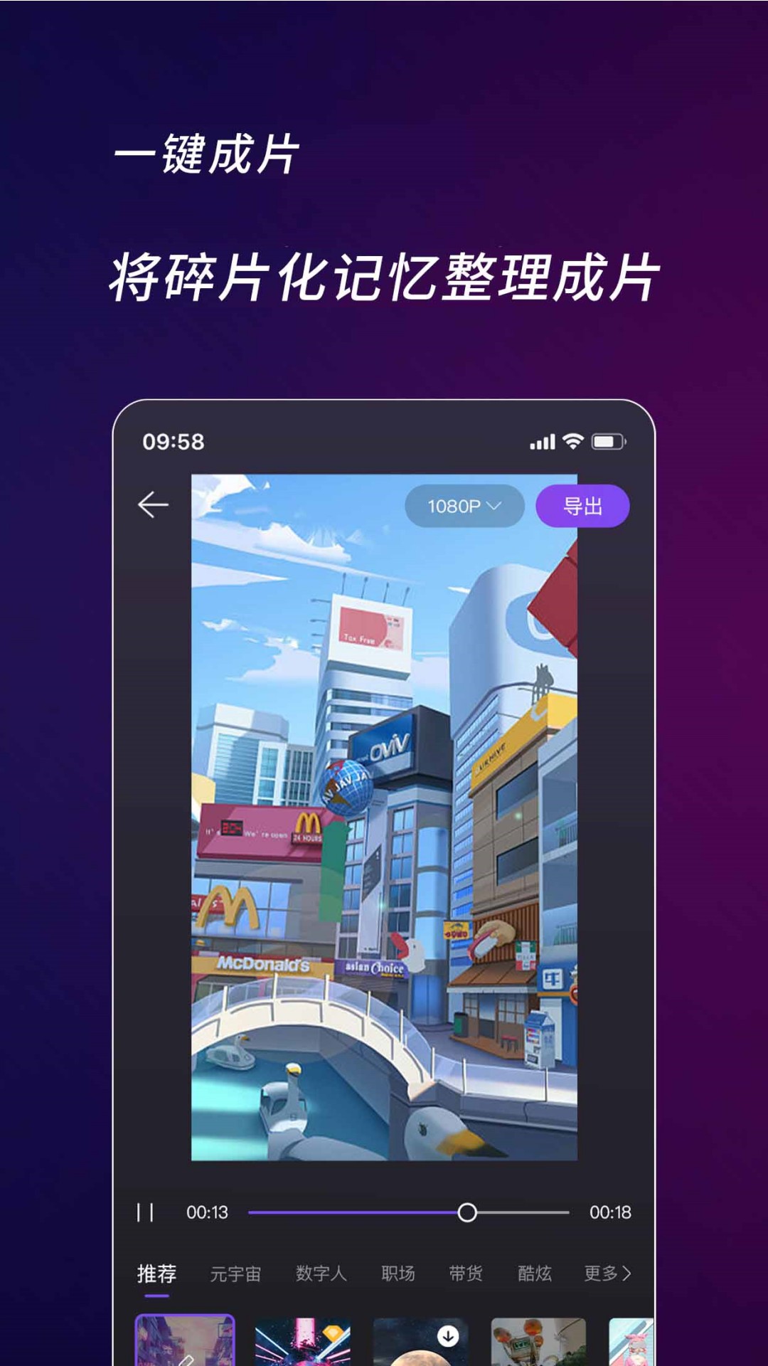 精彩截图-快来智影2025官方新版