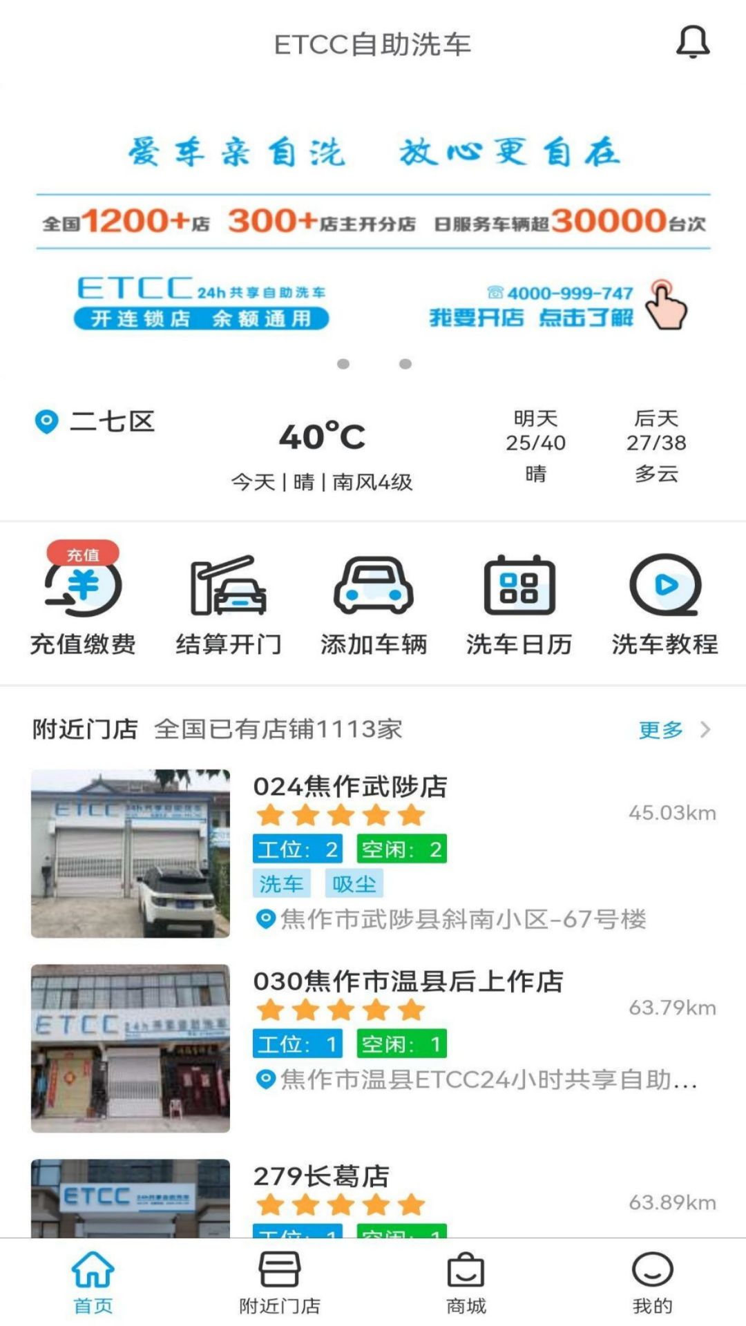 精彩截图-ETCC24h共享自助洗车2025官方新版