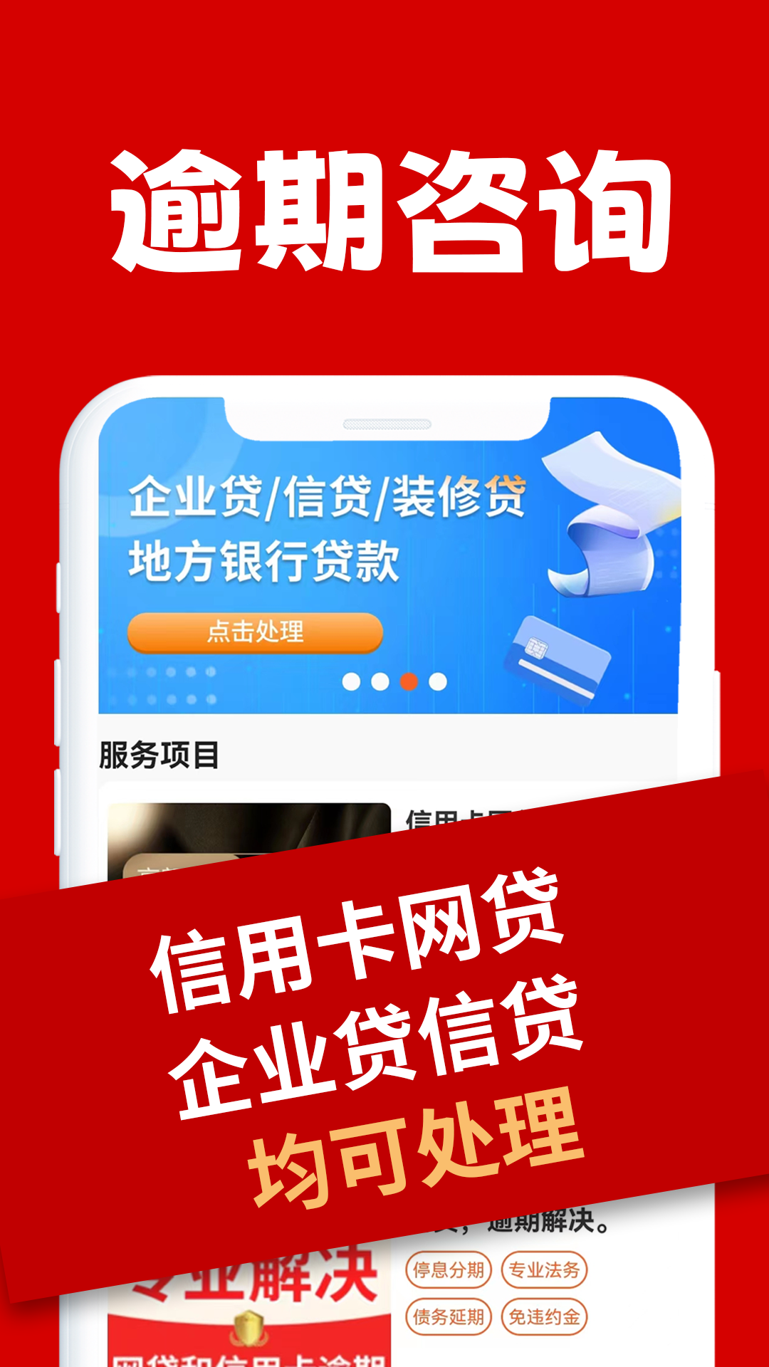 精彩截图-马上逾期上岸2025官方新版