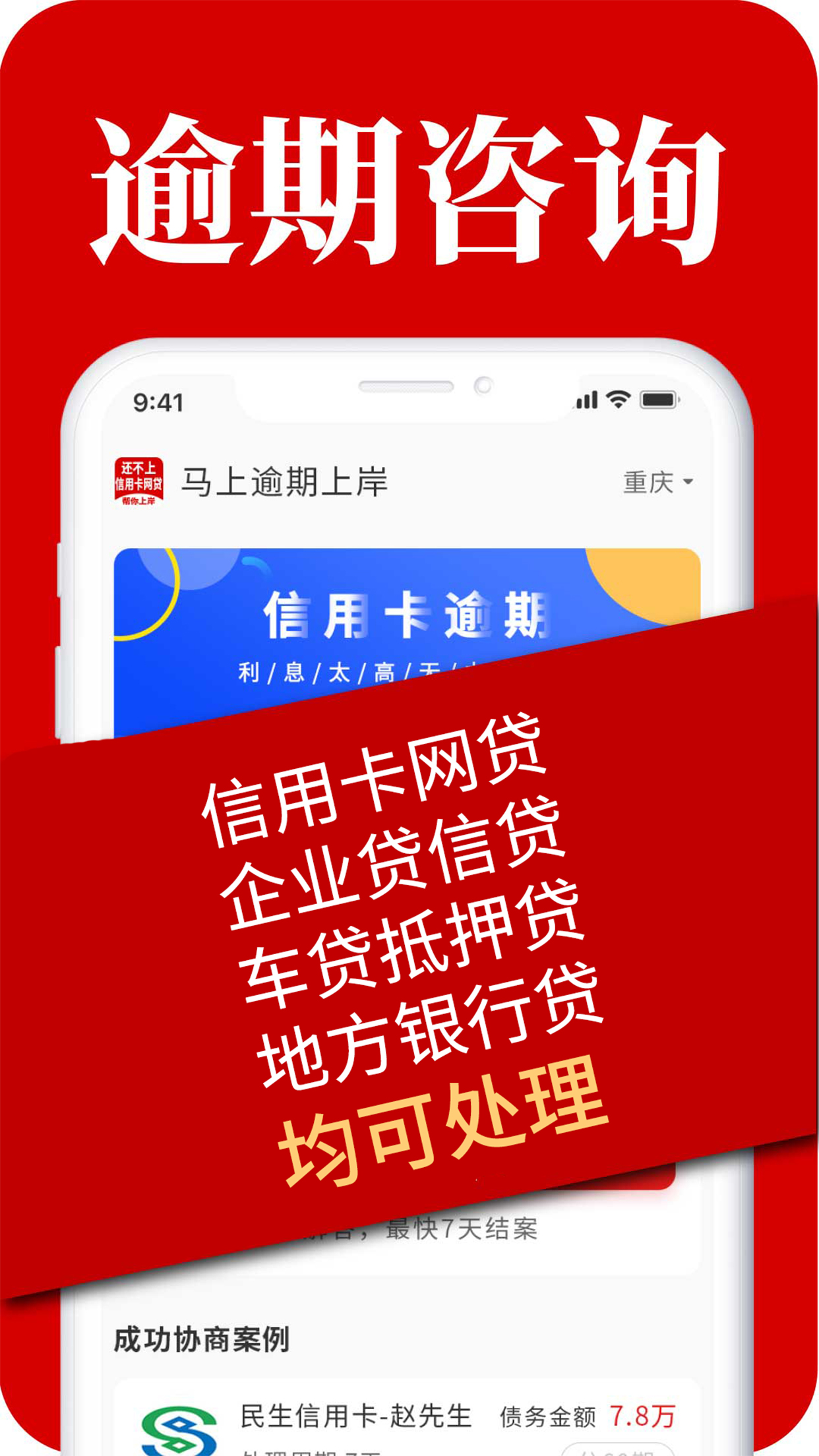 精彩截图-马上逾期上岸2026官方新版