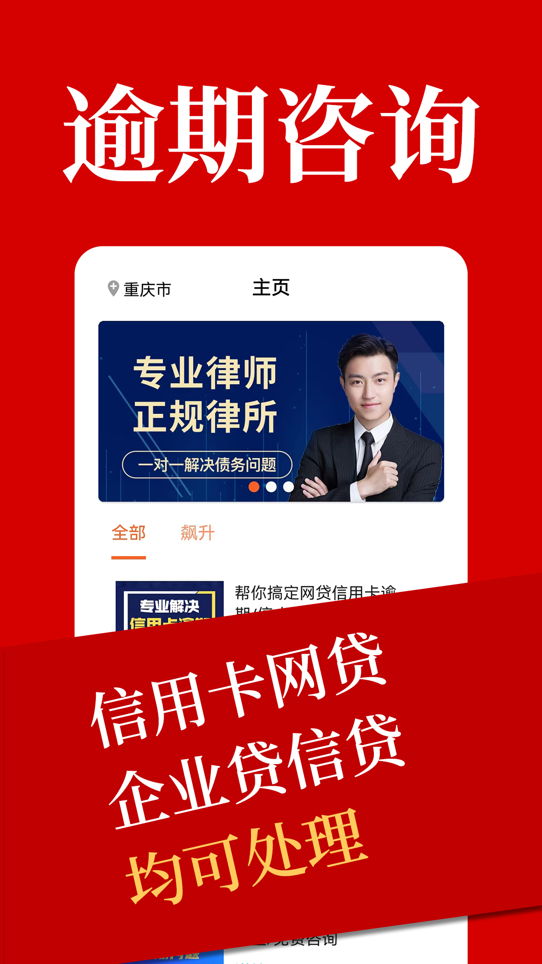 精彩截图-马上逾期上岸2026官方新版