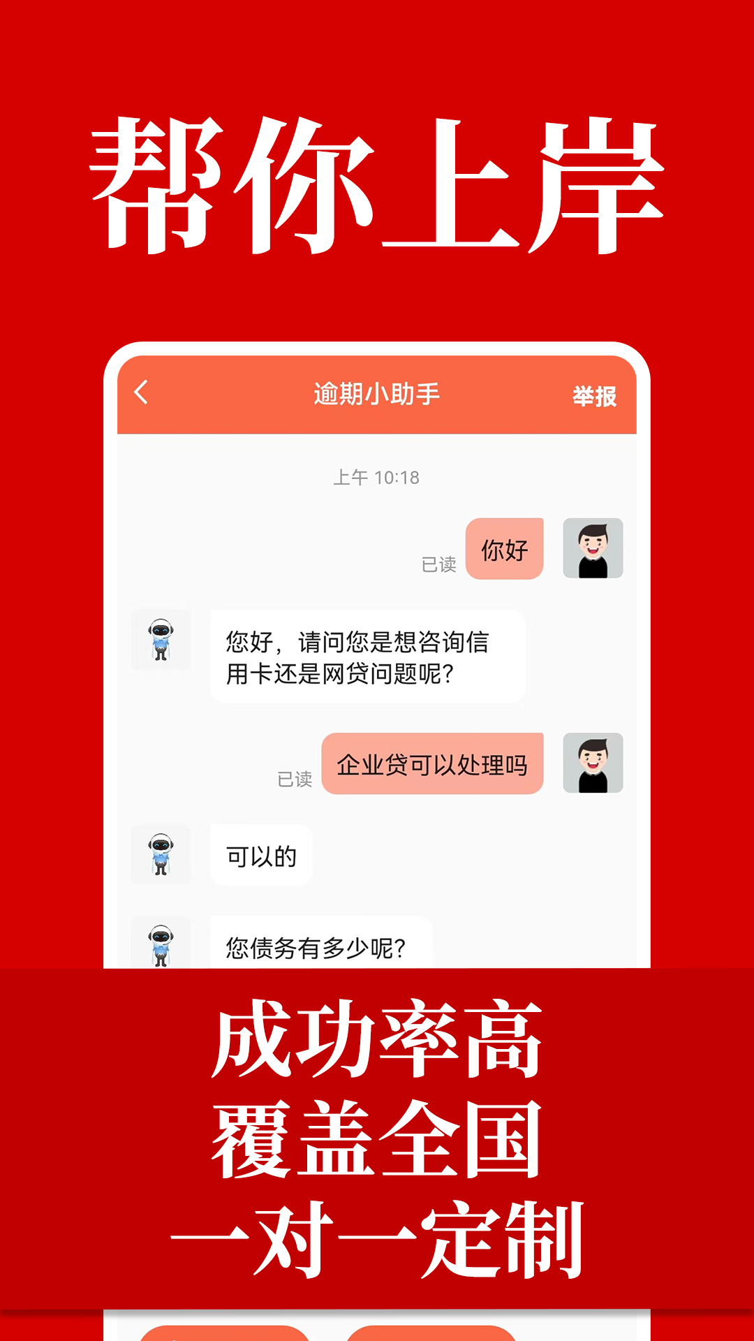 精彩截图-马上逾期上岸2026官方新版