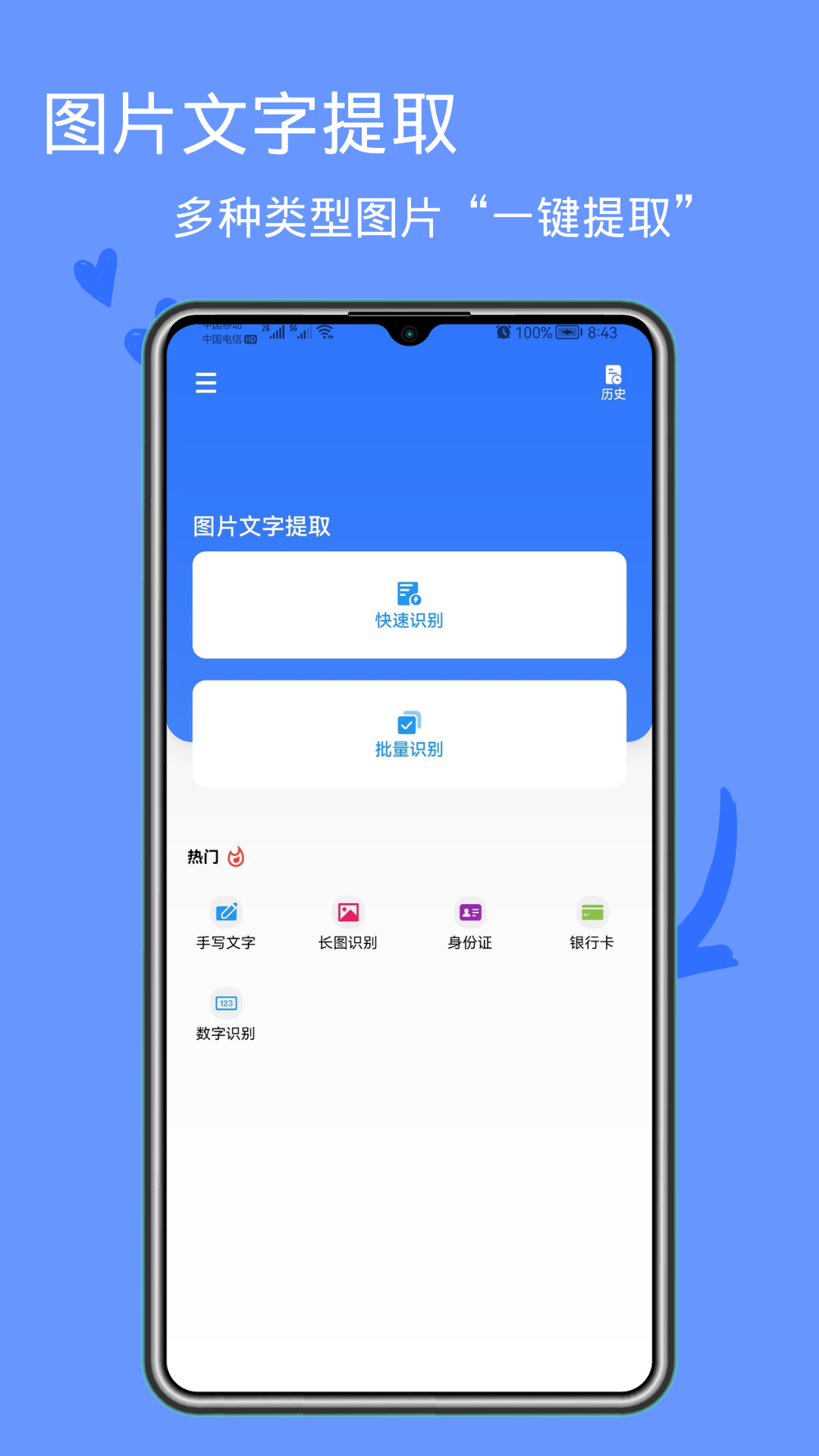 精彩截图-文字识别王2026官方新版