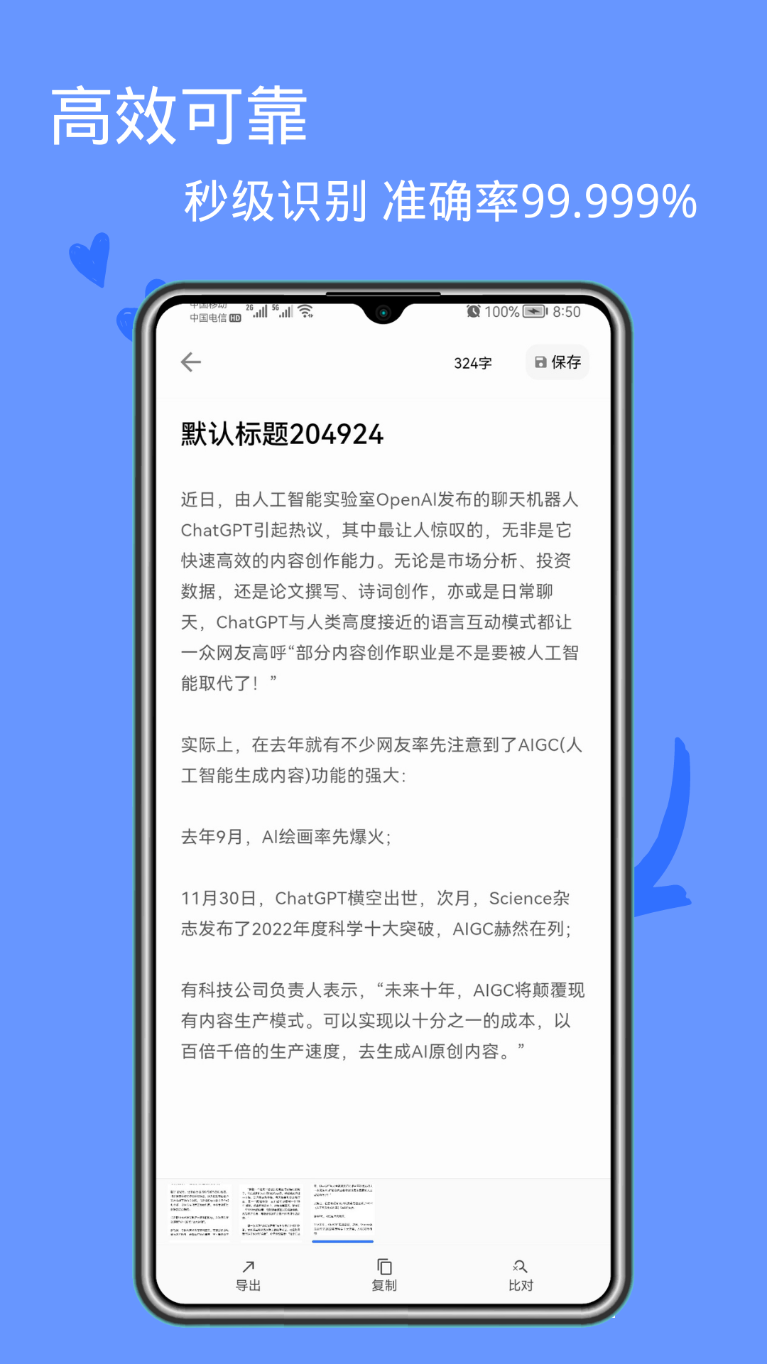 精彩截图-文字识别王2026官方新版