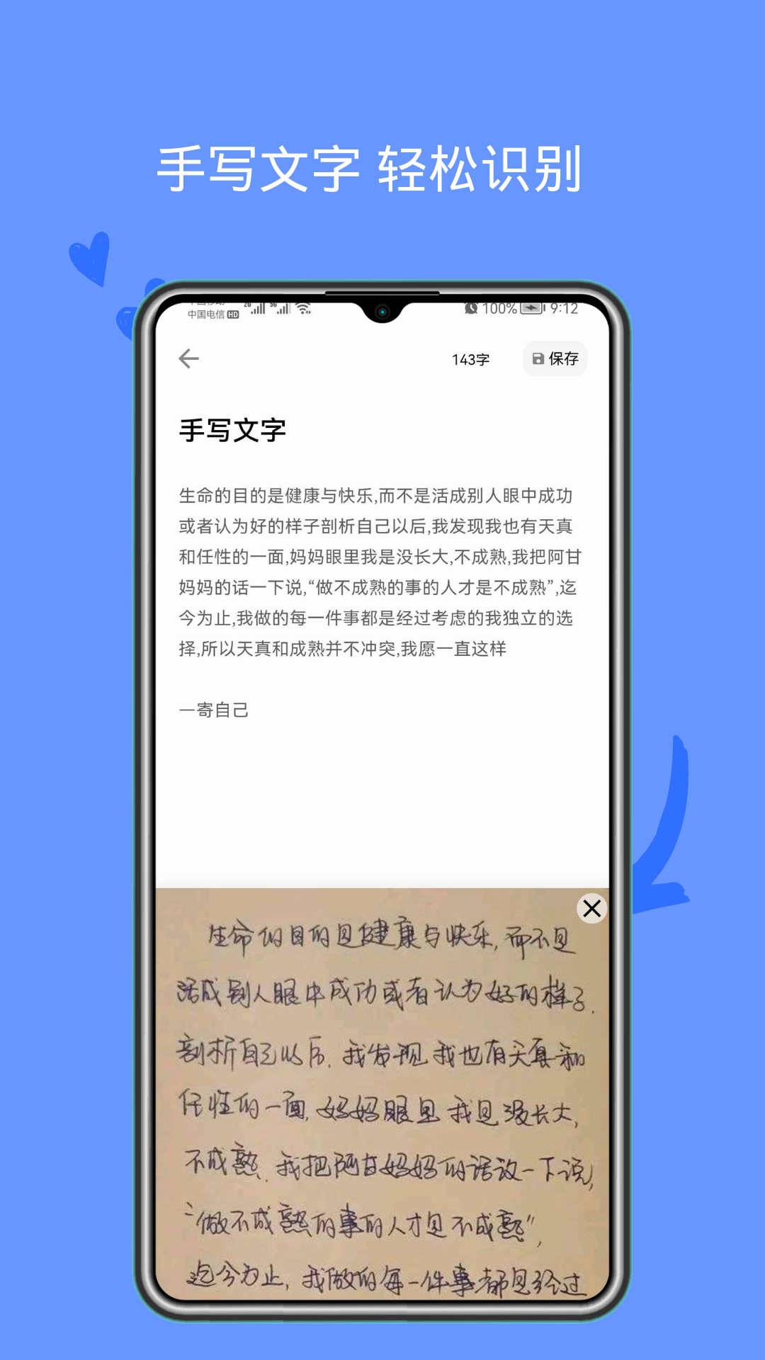 精彩截图-文字识别王2026官方新版