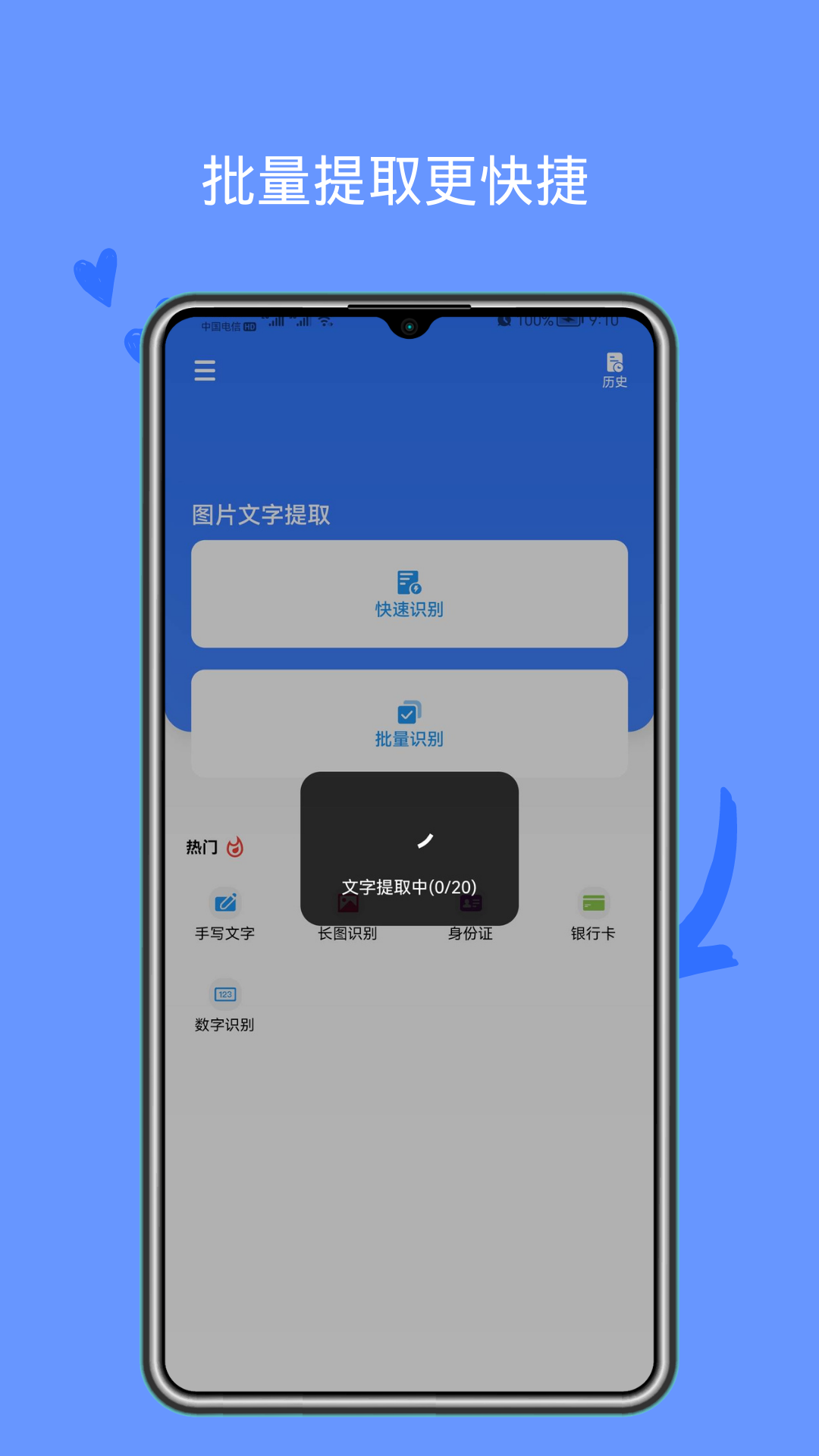 精彩截图-文字识别王2026官方新版